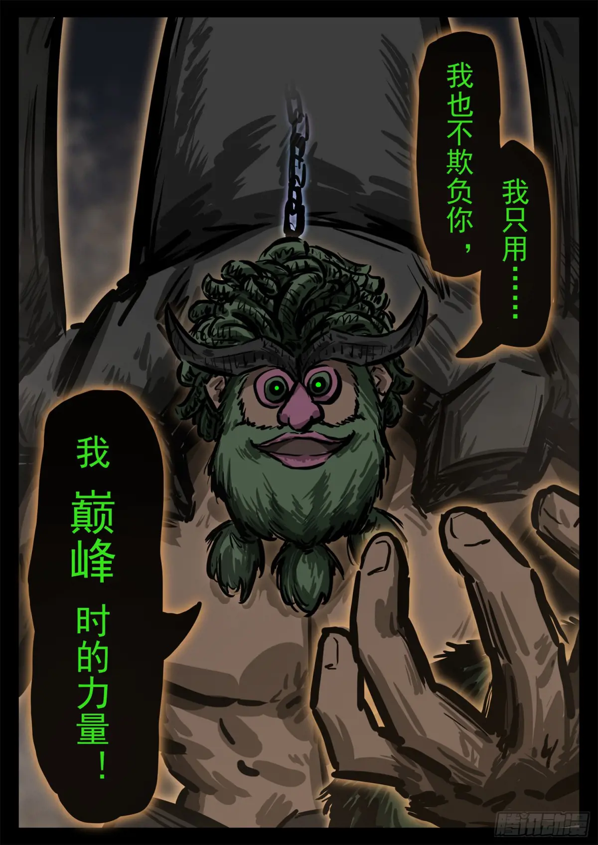 末日边境王者荣耀篇在哪里可以看漫画,第二百八十八章 吕奉先不行了3图