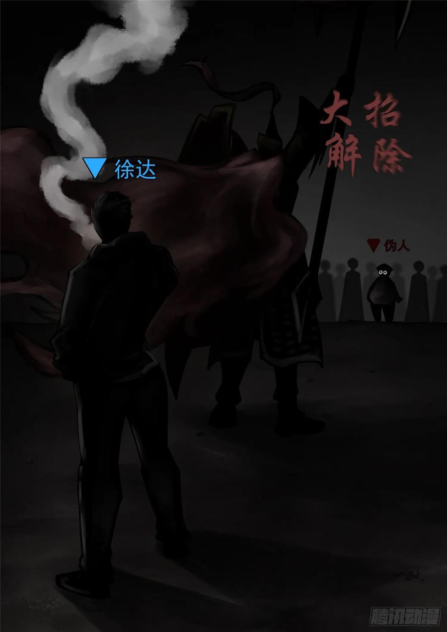 王者荣耀末日边境重制版漫画,第一百零九章 眼5图