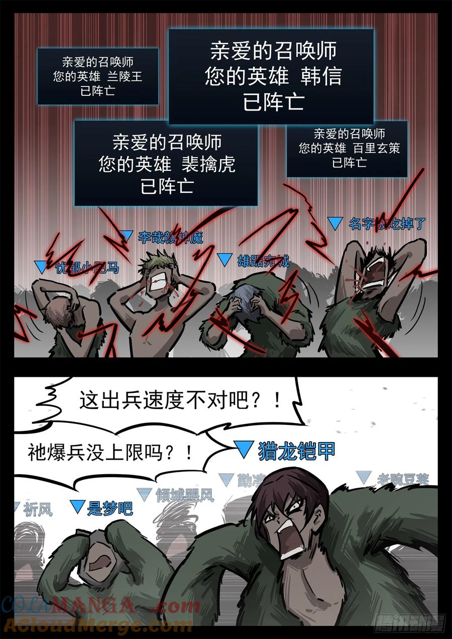 末日边界王者荣耀漫画,第二百九十七章 悲文不行啊5图