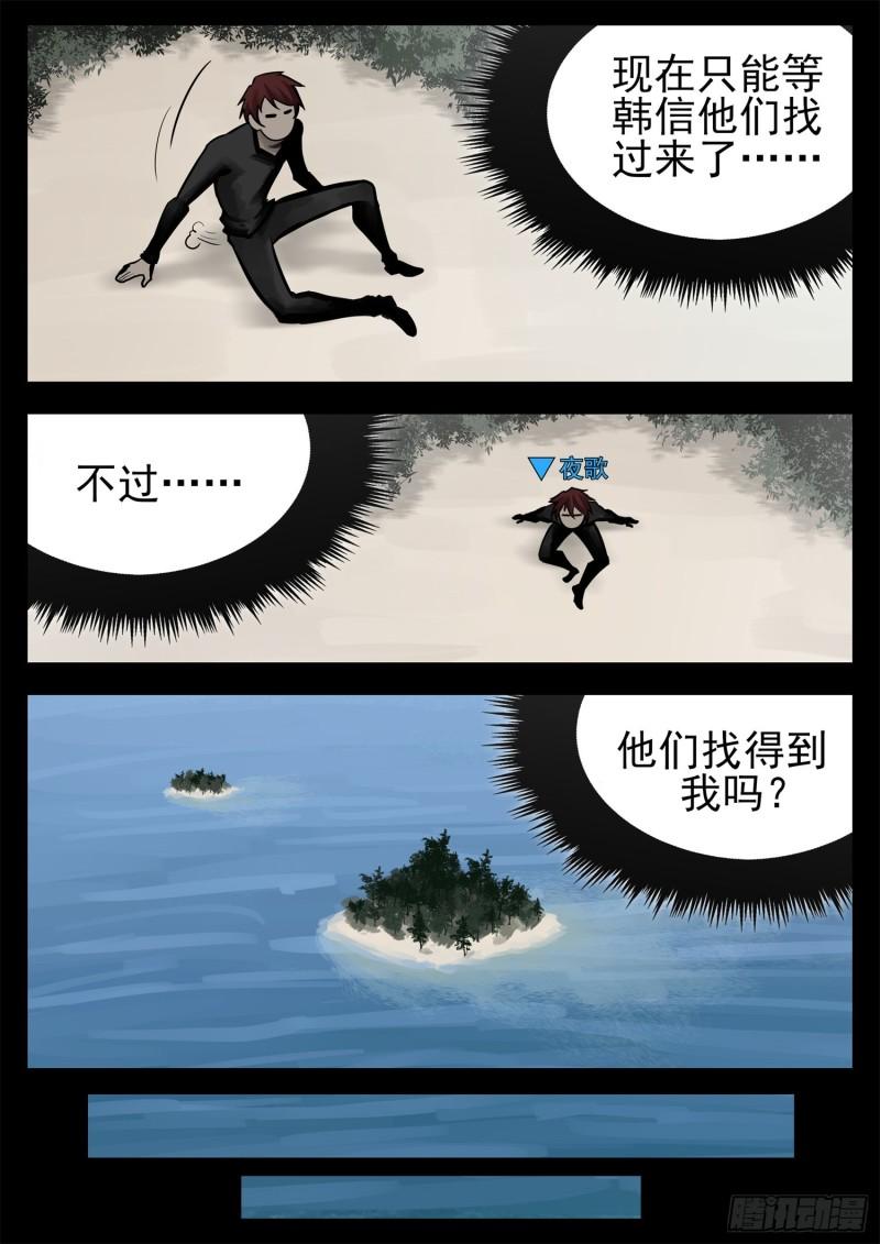 王者荣耀末日边境重制版漫画,第二百零五章 夜歌大冒险4图