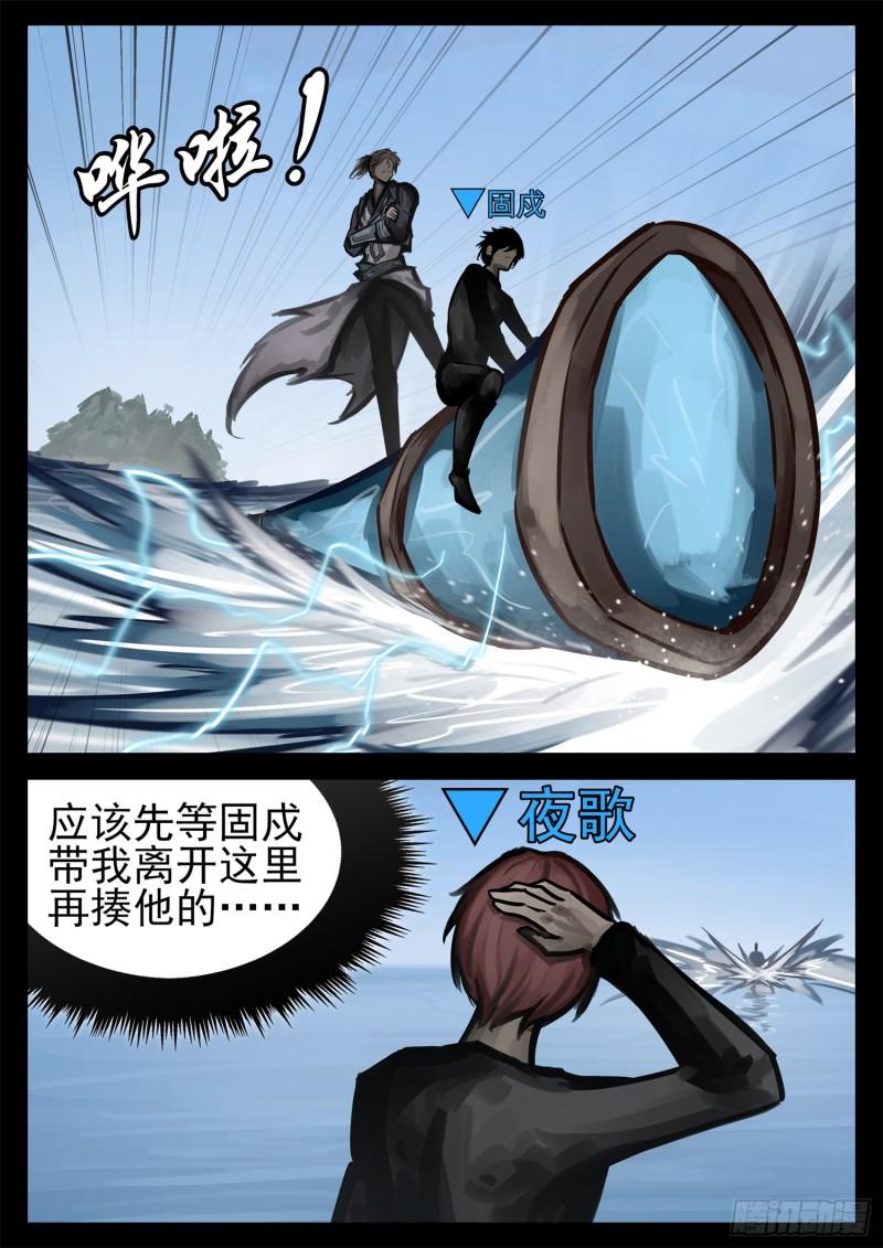 王者荣耀末日边境重制版漫画,第二百零五章 夜歌大冒险3图