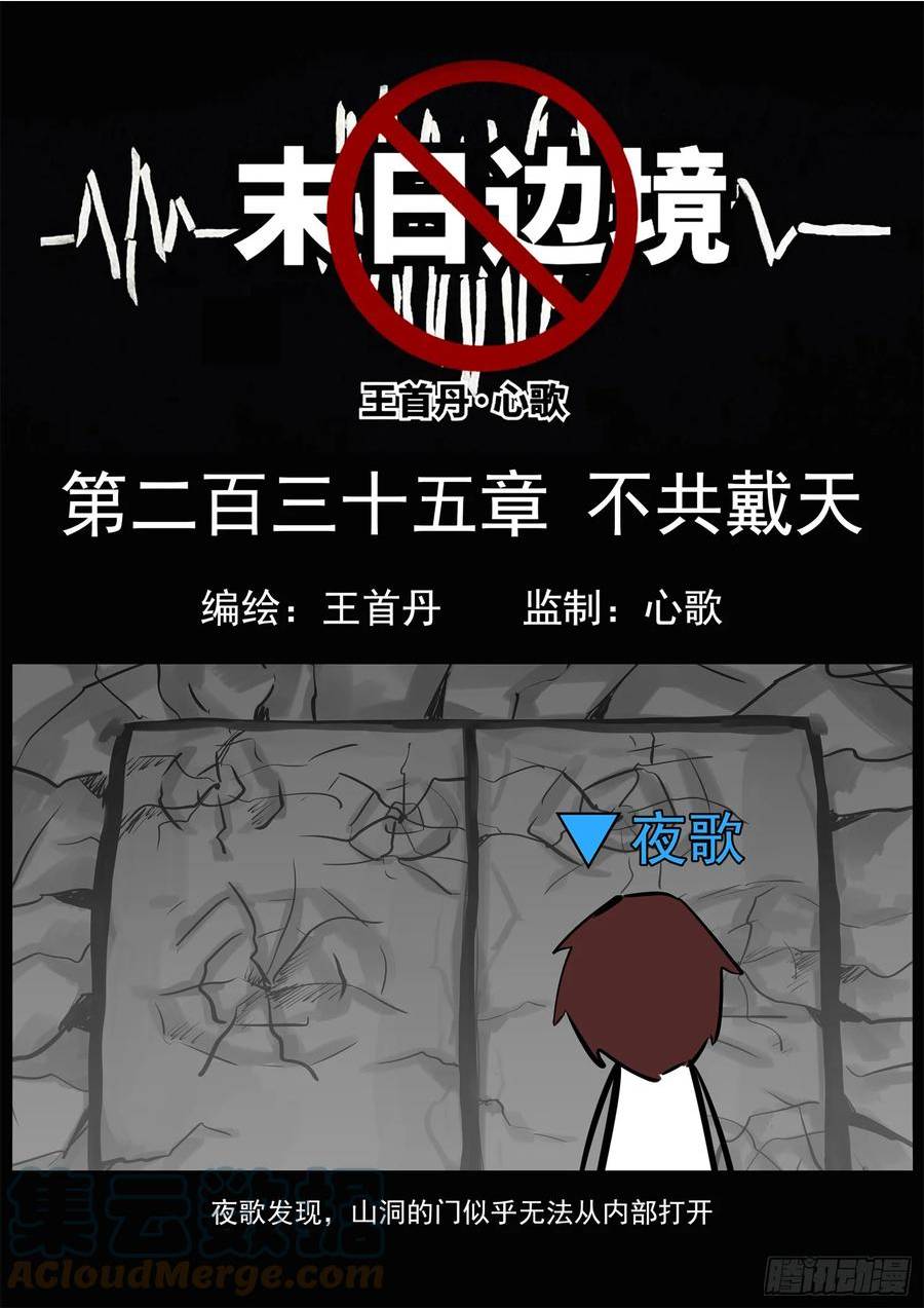王者荣耀末日边境重制版漫画,第二百三十五章 不共戴天1图