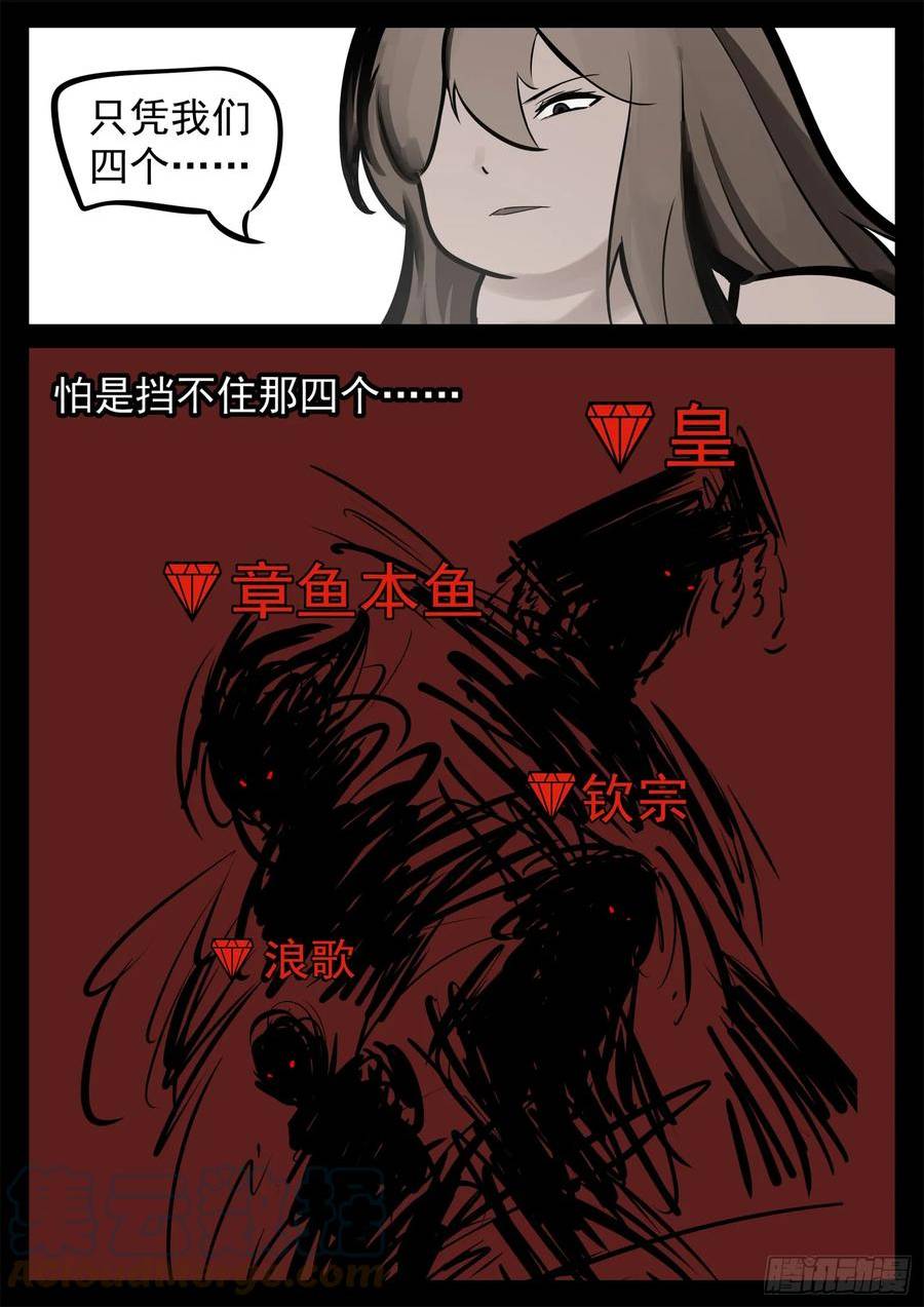 王者荣耀末日边境重制版漫画,第二百三十五章 不共戴天3图