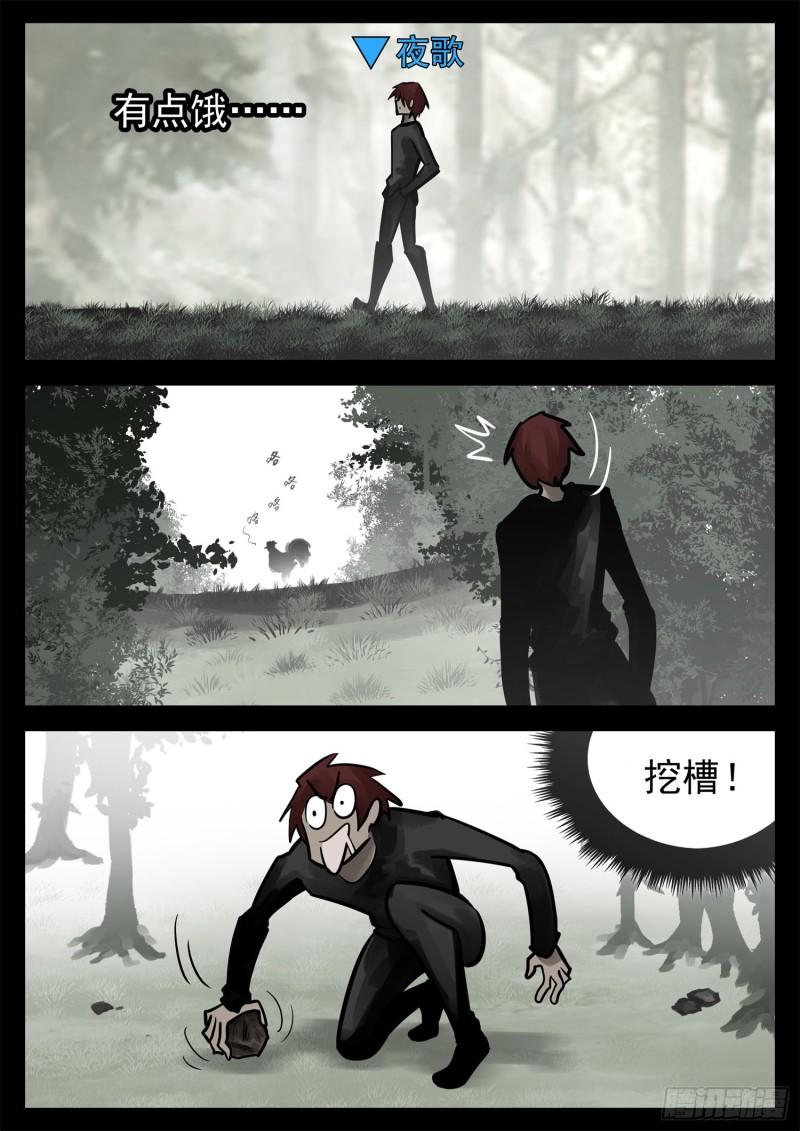 王者荣耀末日边境重制版漫画,第二百零五章 夜歌大冒险5图