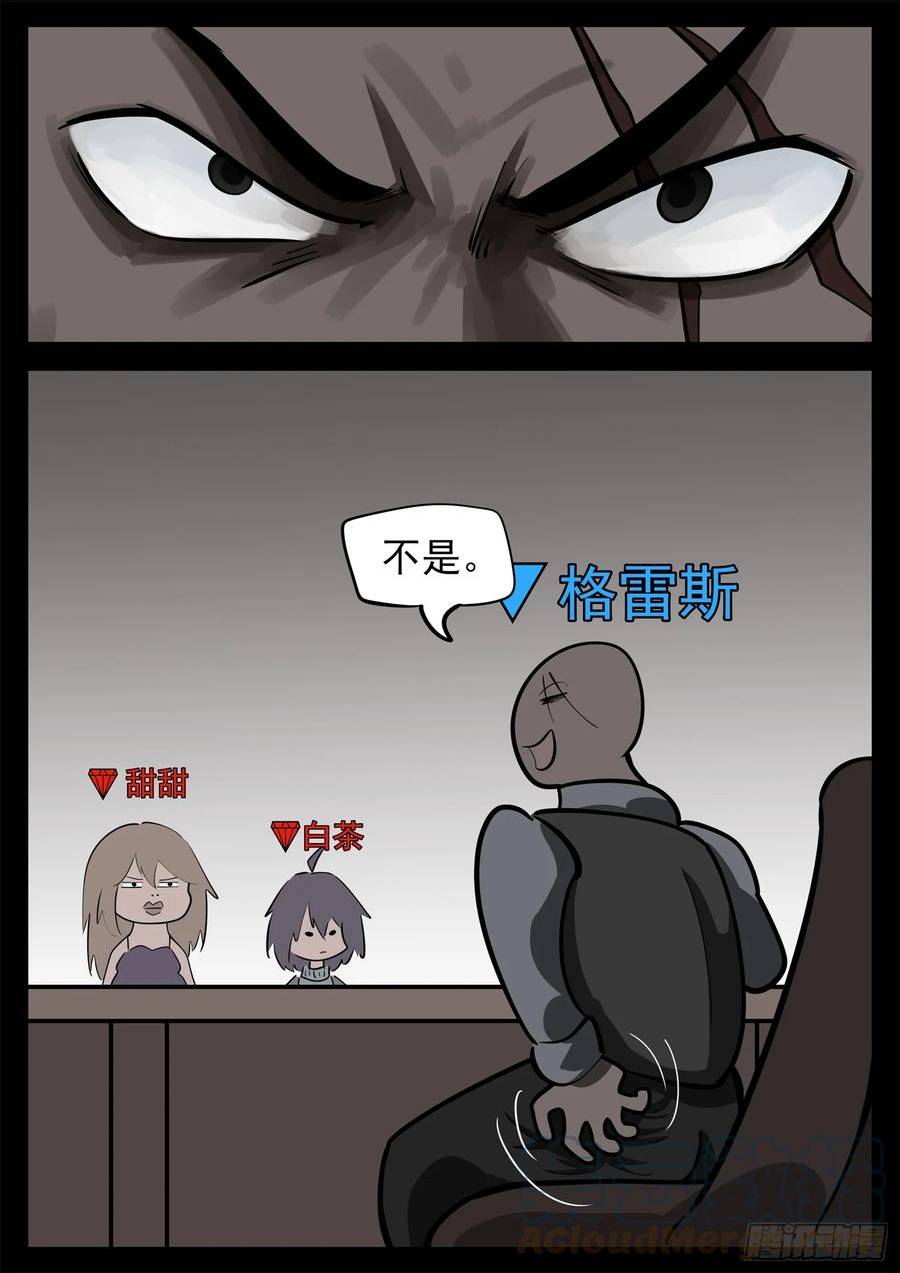 王者荣耀末日边境重制版漫画,第二百三十五章 不共戴天5图