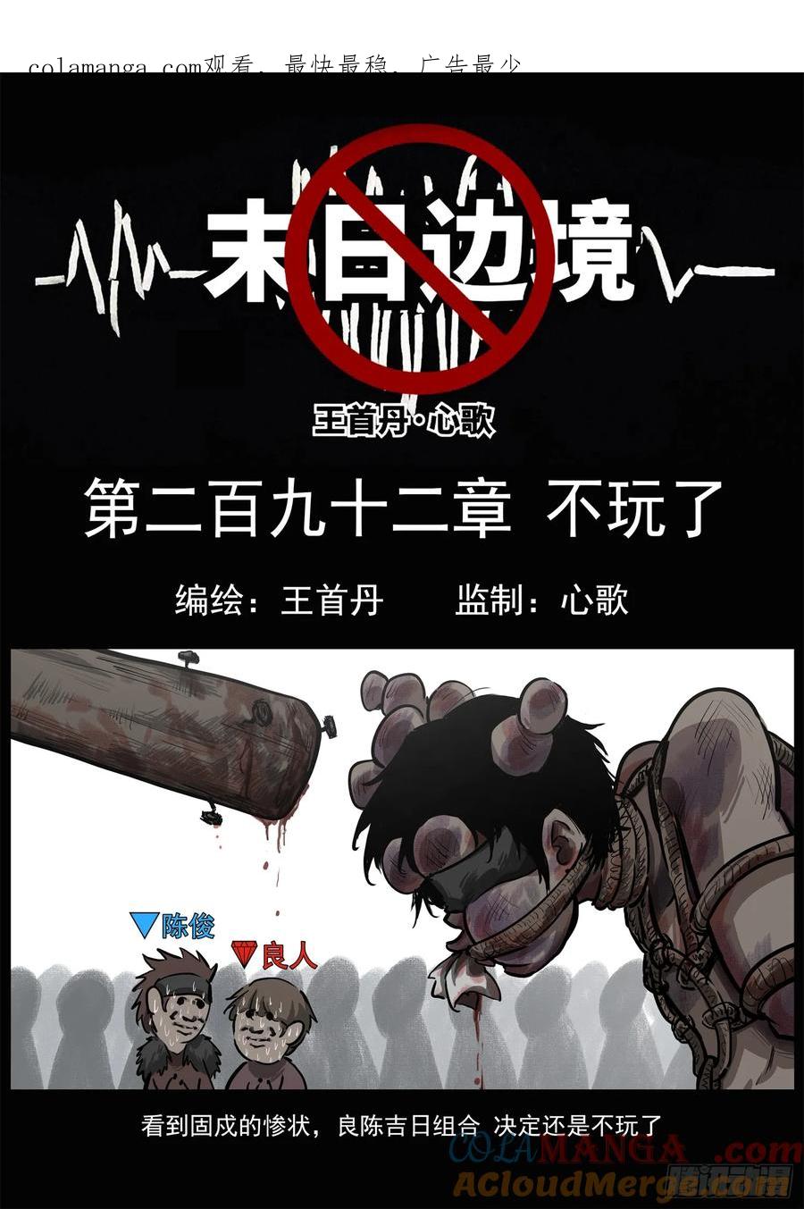 末日边境王者荣耀篇在哪里可以看漫画,第二百九十二章 不玩了1图