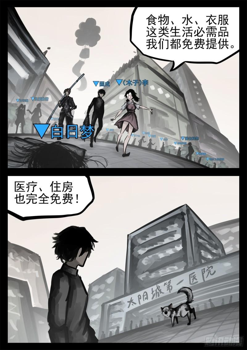 末日边境王者荣耀篇在哪里可以看漫画,第二百一十五章 走进太阳城2图