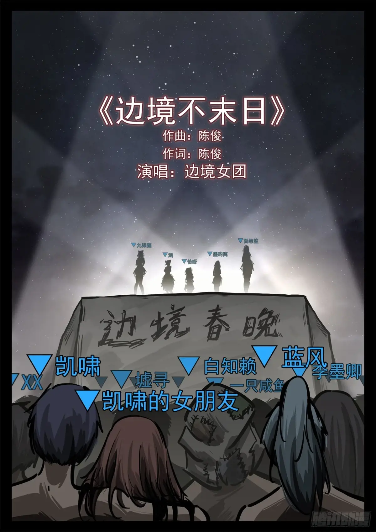 末日边界王者荣耀漫画,第二百八十五章 大意的代价2图