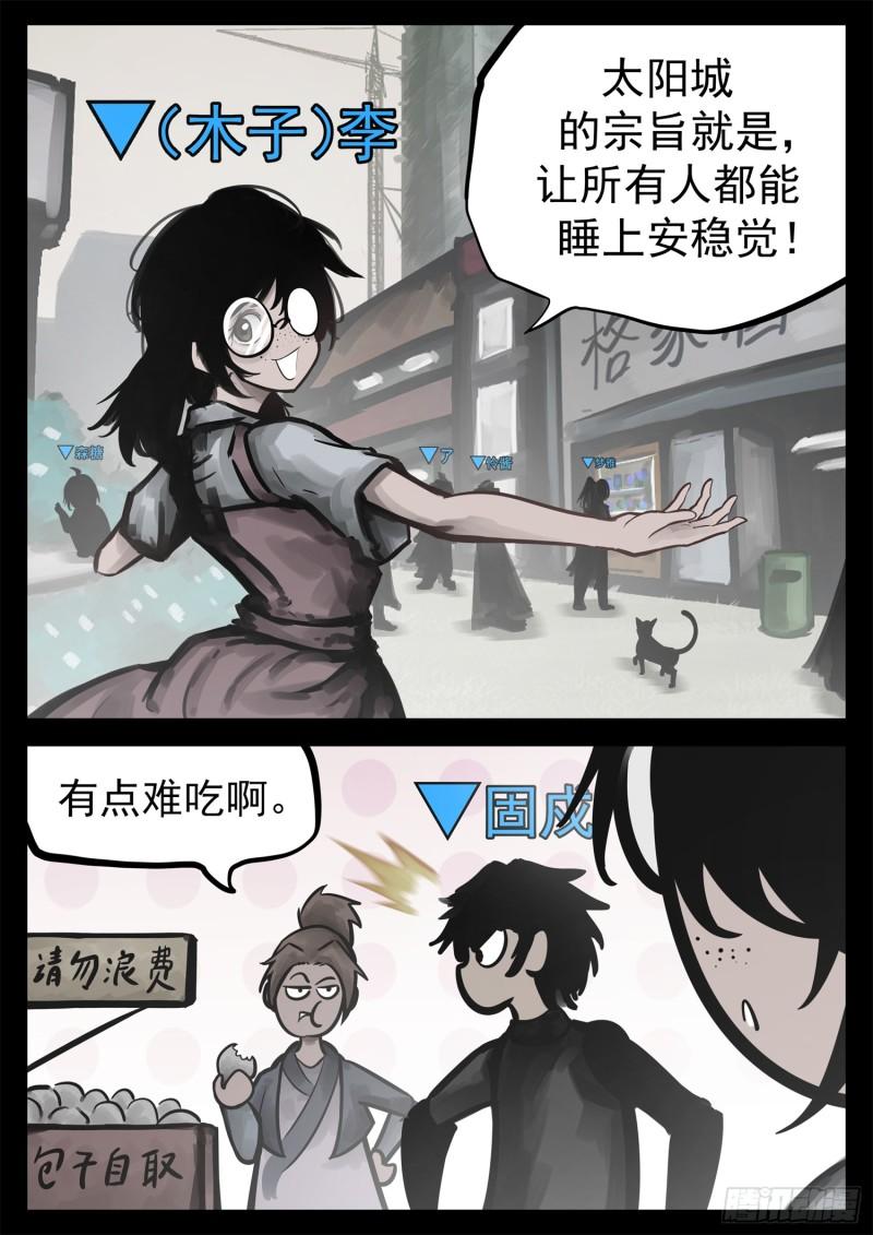 末日边境王者荣耀篇在哪里可以看漫画,第二百一十五章 走进太阳城3图