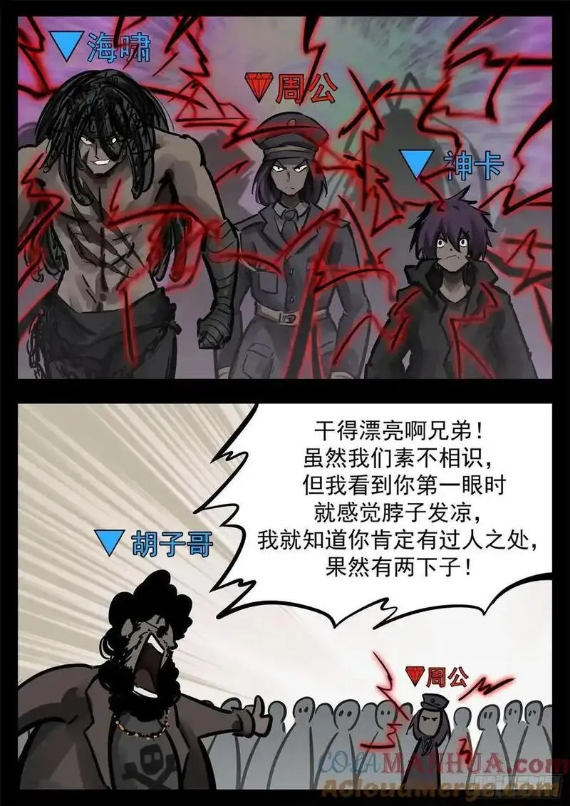 末日边界王者荣耀漫画,第二百六十七章 全员聚齐5图