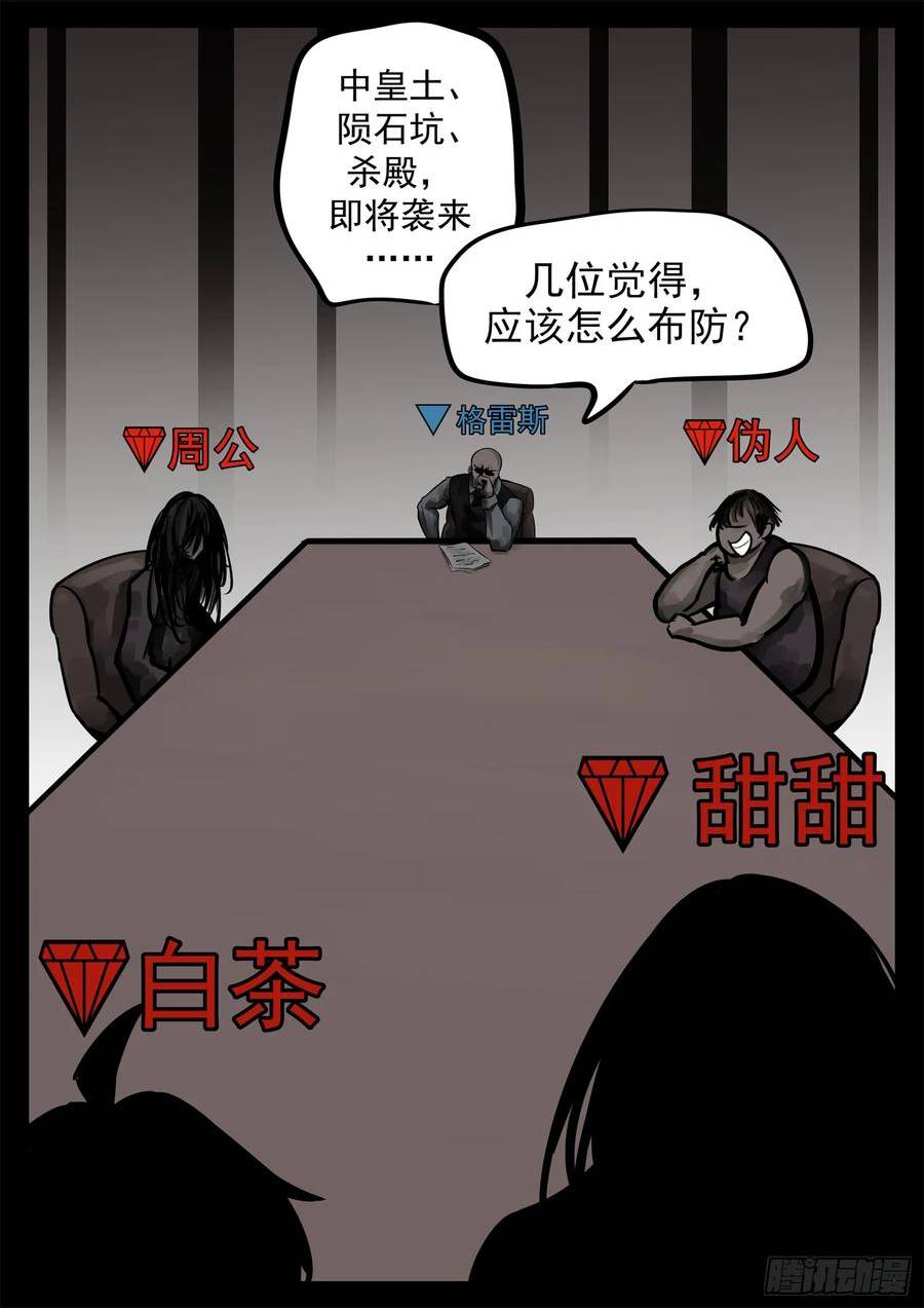 王者荣耀末日边境重制版漫画,第二百三十五章 不共戴天2图