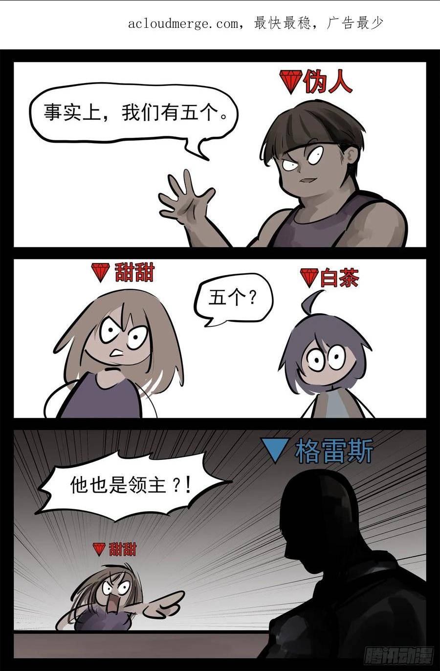 王者荣耀末日边境重制版漫画,第二百三十五章 不共戴天4图