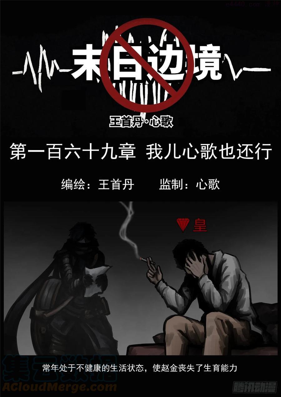 末日边境·王者荣耀篇重制版漫画,第一百六十九章 我儿心歌也还行1图