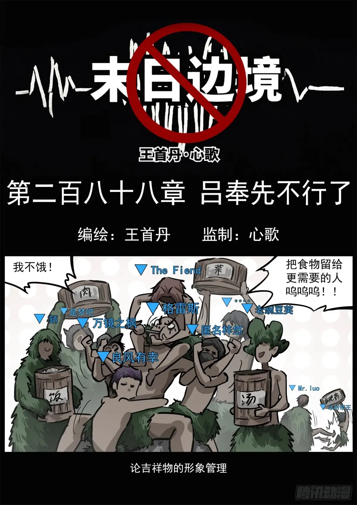 末日边境王者荣耀篇在哪里可以看漫画,第二百八十八章 吕奉先不行了1图