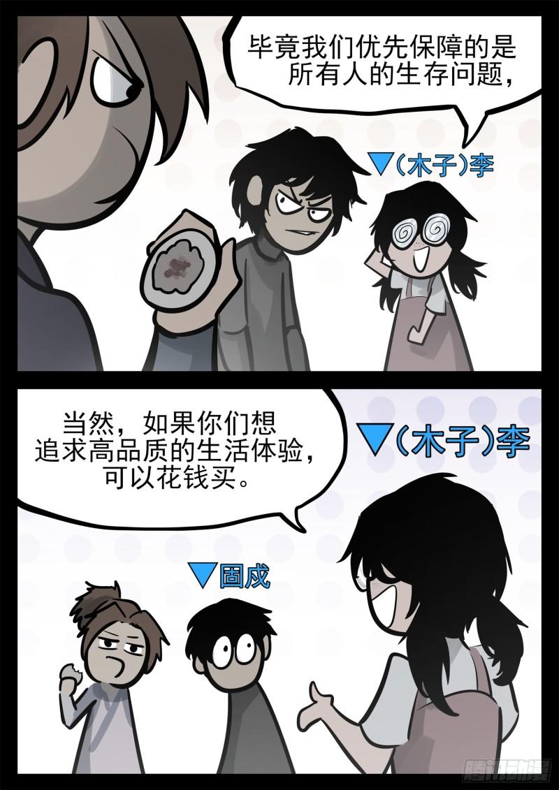 末日边境王者荣耀篇在哪里可以看漫画,第二百一十五章 走进太阳城4图