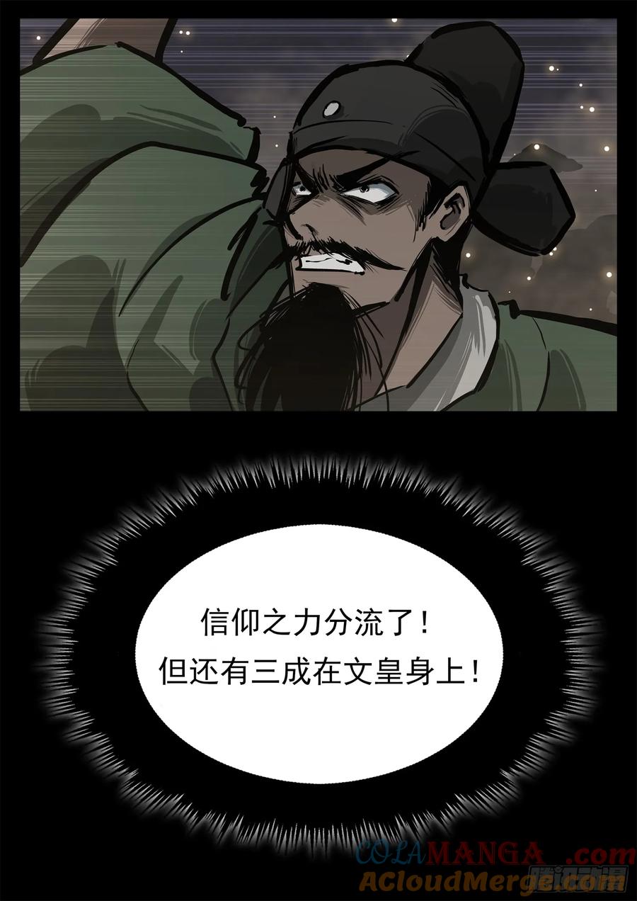末日边境王者荣耀篇在哪里可以看漫画,第三百零八章 大恒内战3图