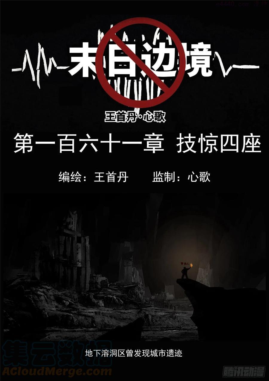 王者荣耀末日边境重制版漫画,第一百六十一章 技惊四座1图