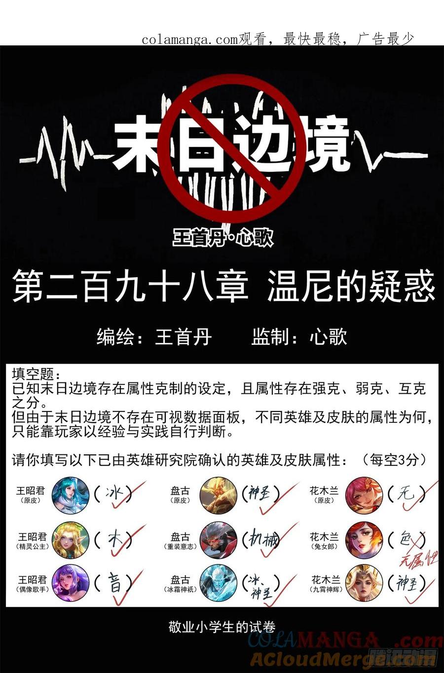 末日边界王者荣耀漫画,第二百九十八章 温尼的疑惑1图