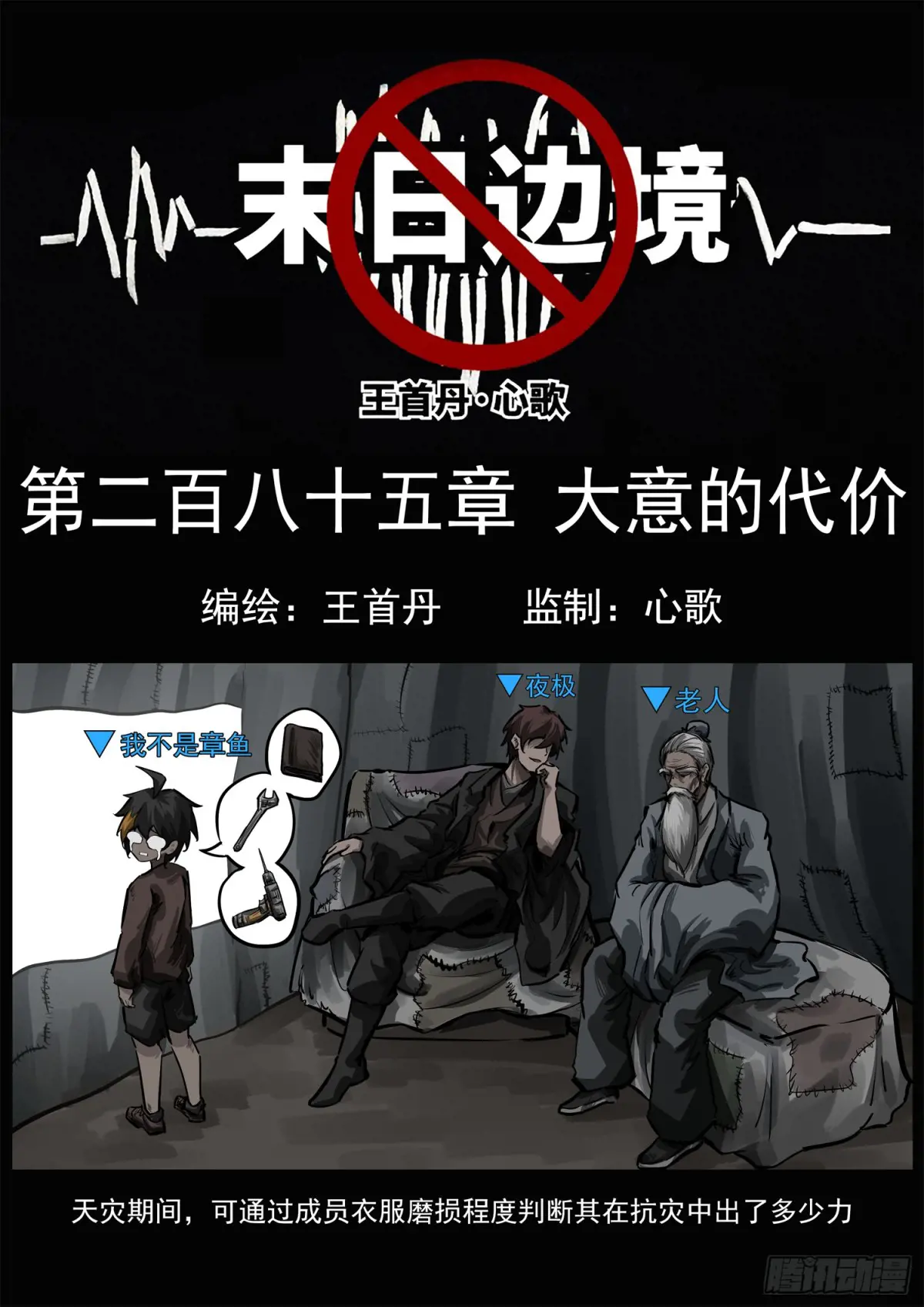 末日边界王者荣耀漫画,第二百八十五章 大意的代价1图