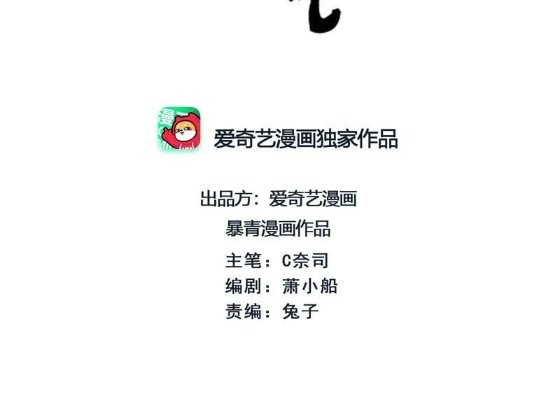 朝堂有妖气动画漫画,第63话 枝枝面临艰难选择2图