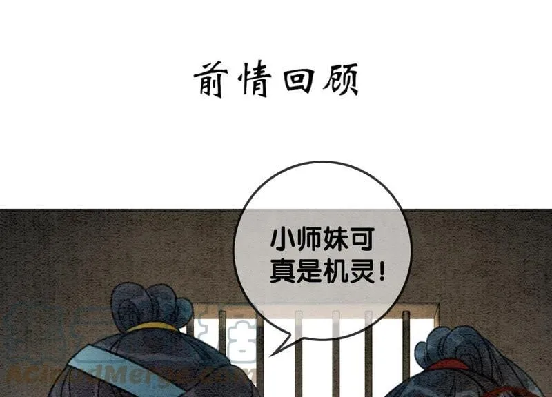 朝堂有妖气漫画免费下拉式全集漫画,第33话 梦里有美男1图