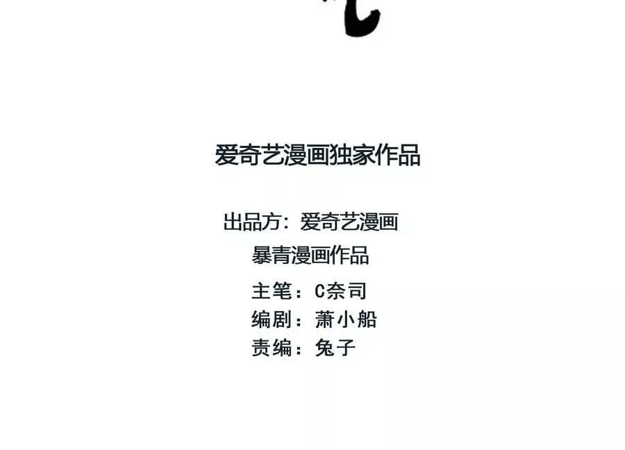 朝堂有妖气动画漫画,第138话 你就是阿春？！2图