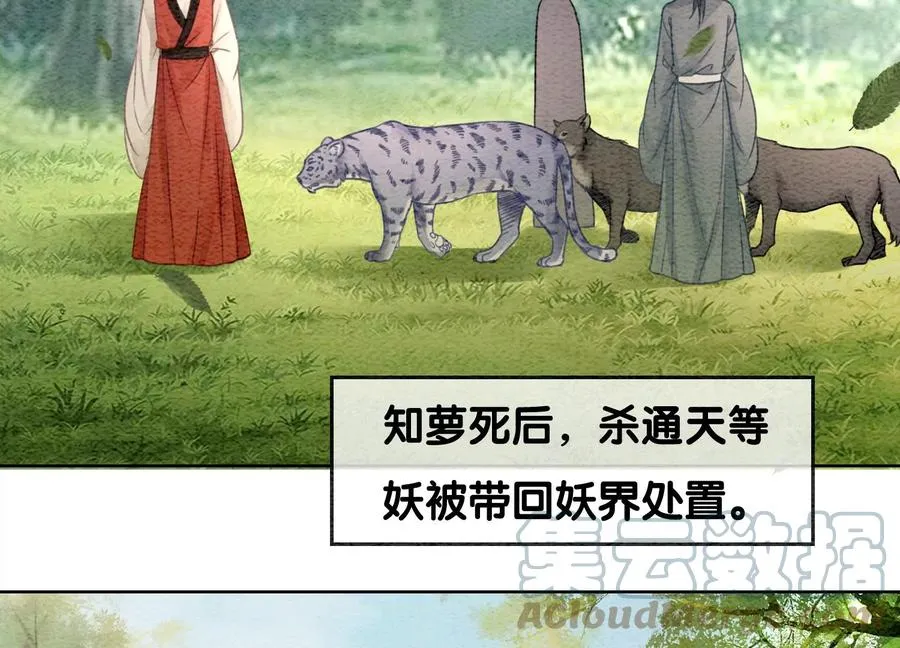 朝堂有妖气全集免费观看漫画,第110话 辞别5图