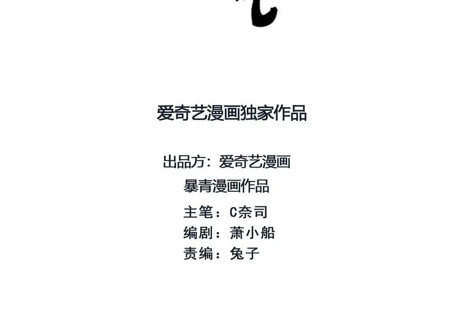 朝堂有妖气动画漫画,第129话 替身2图