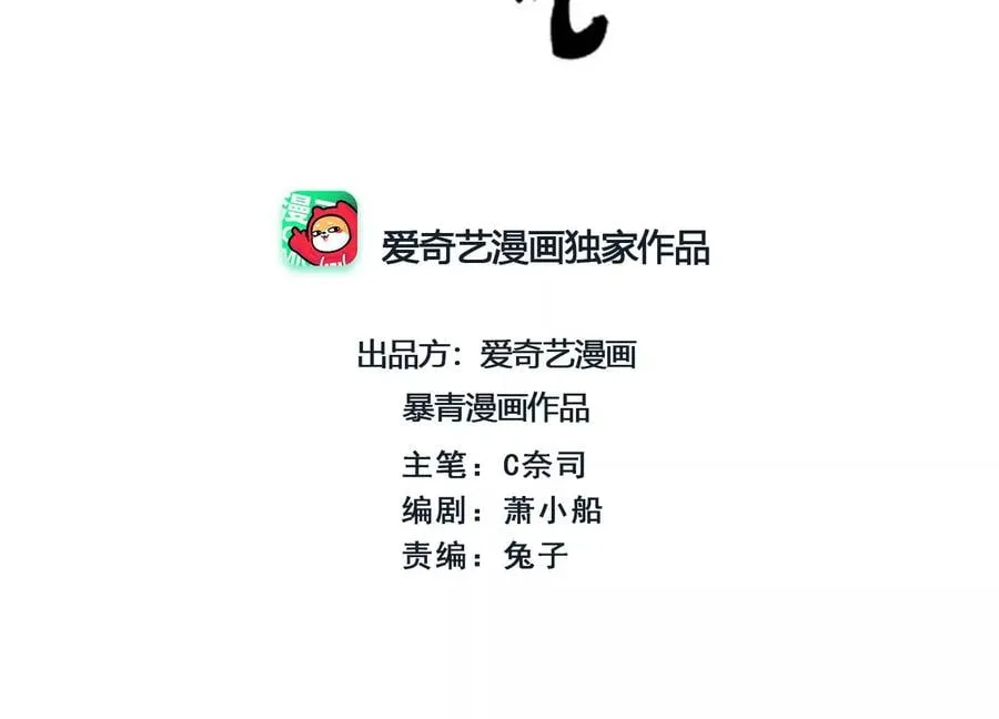 朝堂有妖气小说漫画,第101话 太行师门迎转机2图