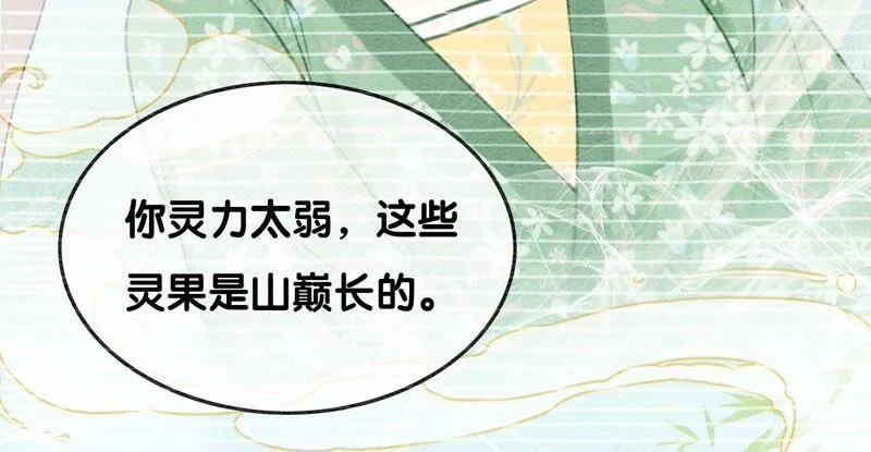 朝堂有妖气动画漫画,第78话 危难时刻的相遇4图