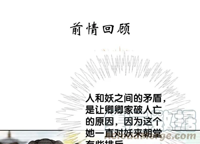 朝堂有妖气漫画免费漫画,第29话 秘密组织的工作1图