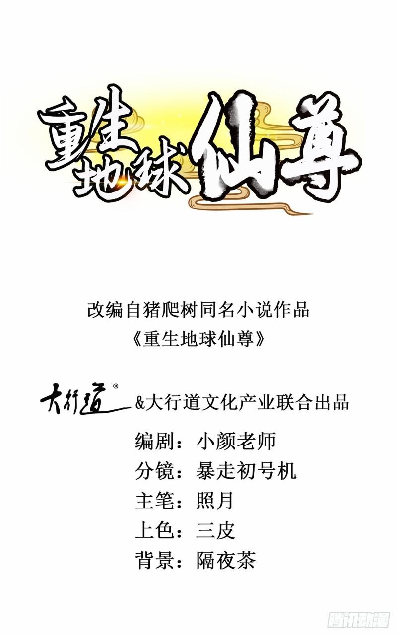 重生地球仙尊漫画观看漫画,第180话 光阴1图
