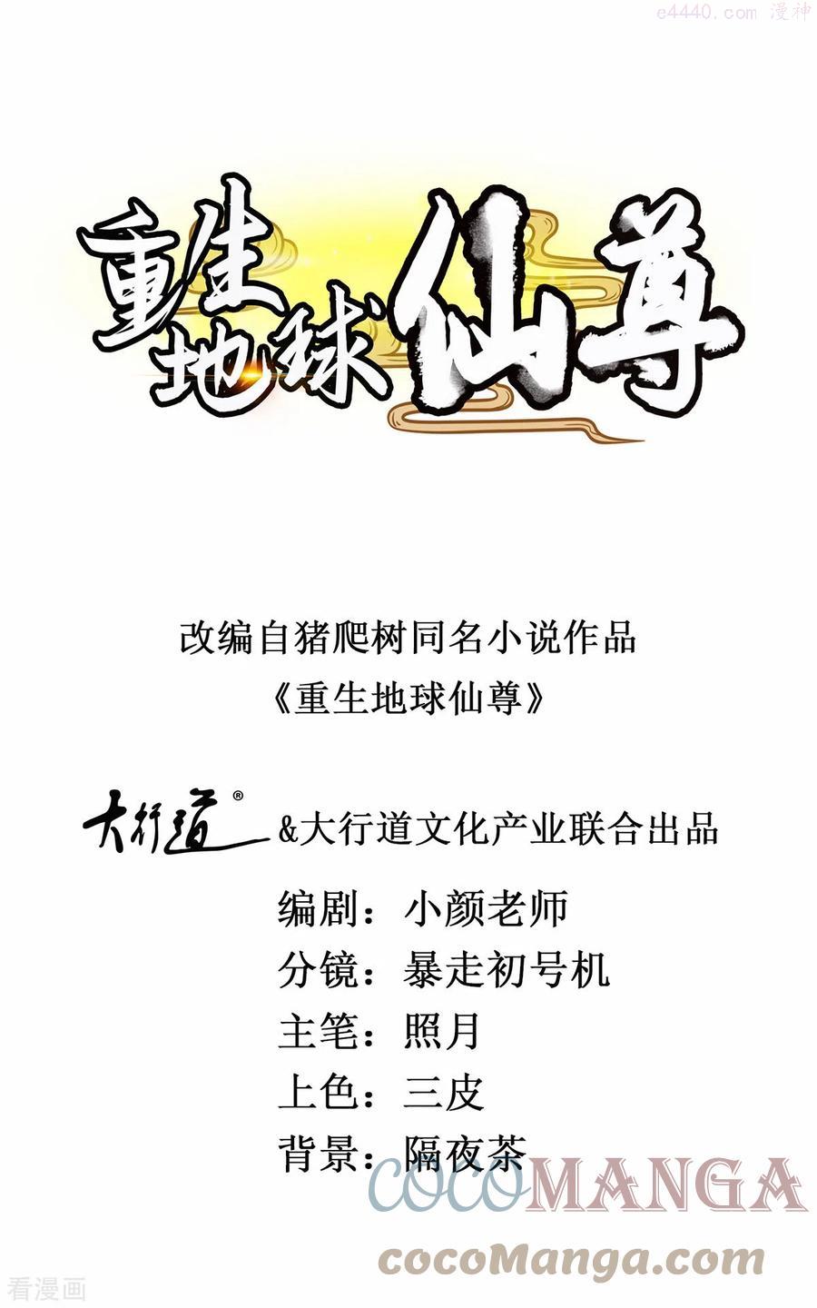 重生地球仙尊漫画观看漫画,第123话 底牌1图