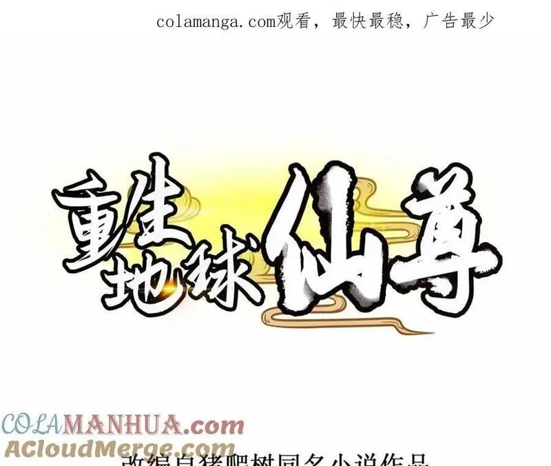 重生地球仙尊漫画观看漫画,第277话 母狗1图