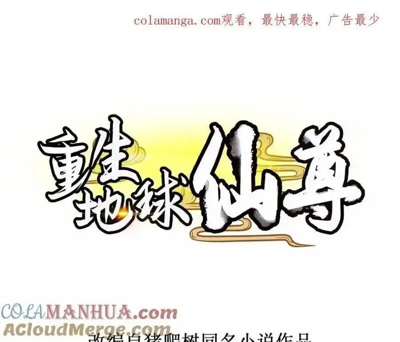 重生地球仙尊漫画观看漫画,第280话 锁链1图