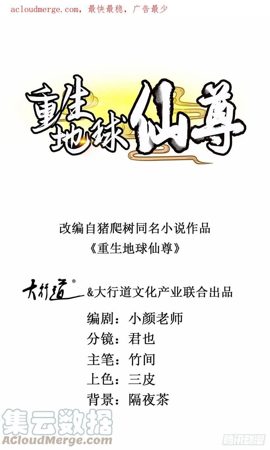 重生地球仙尊漫画观看漫画,第231话 侵略1图