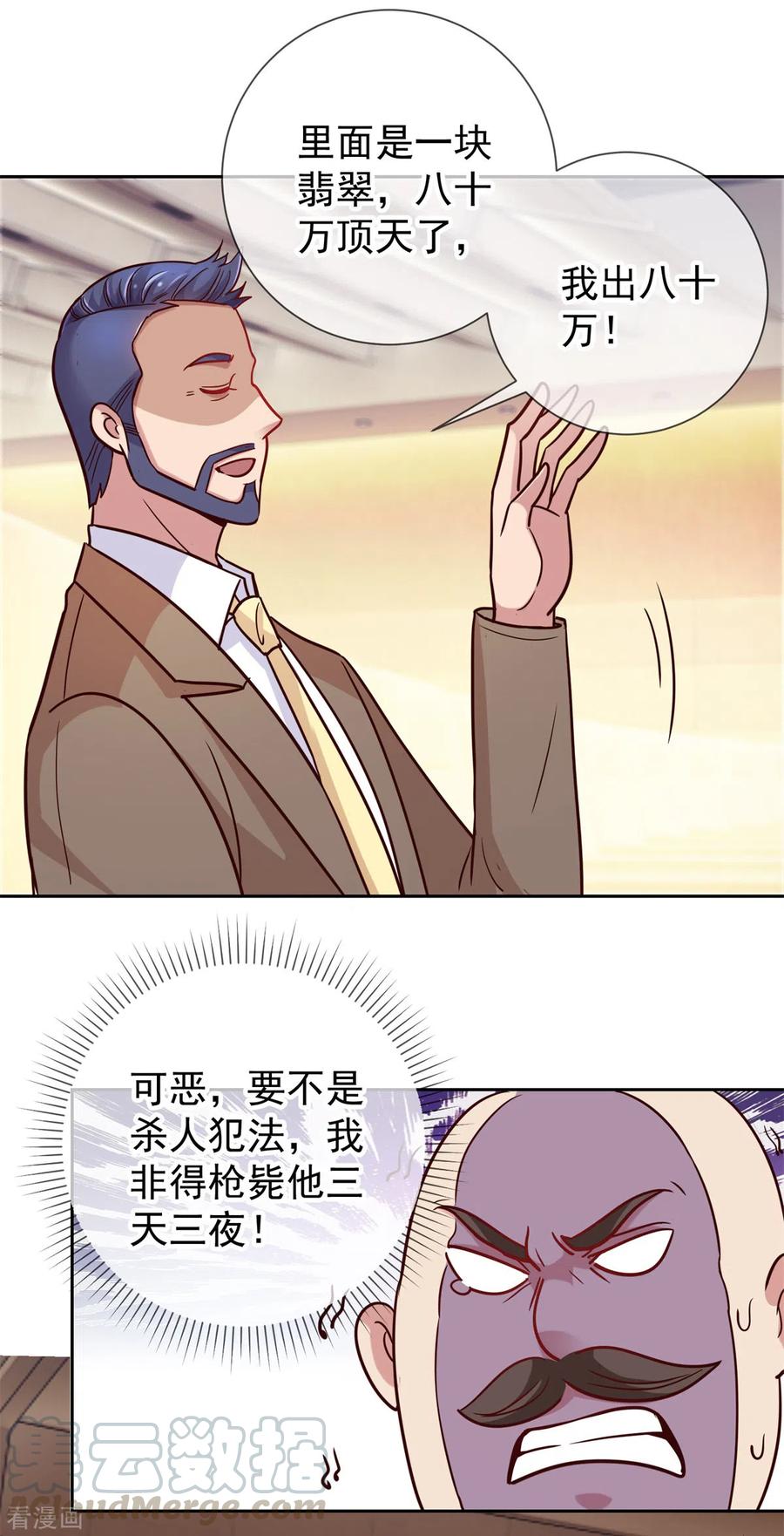 重生地球仙尊漫画观看漫画,第35话 加价4图