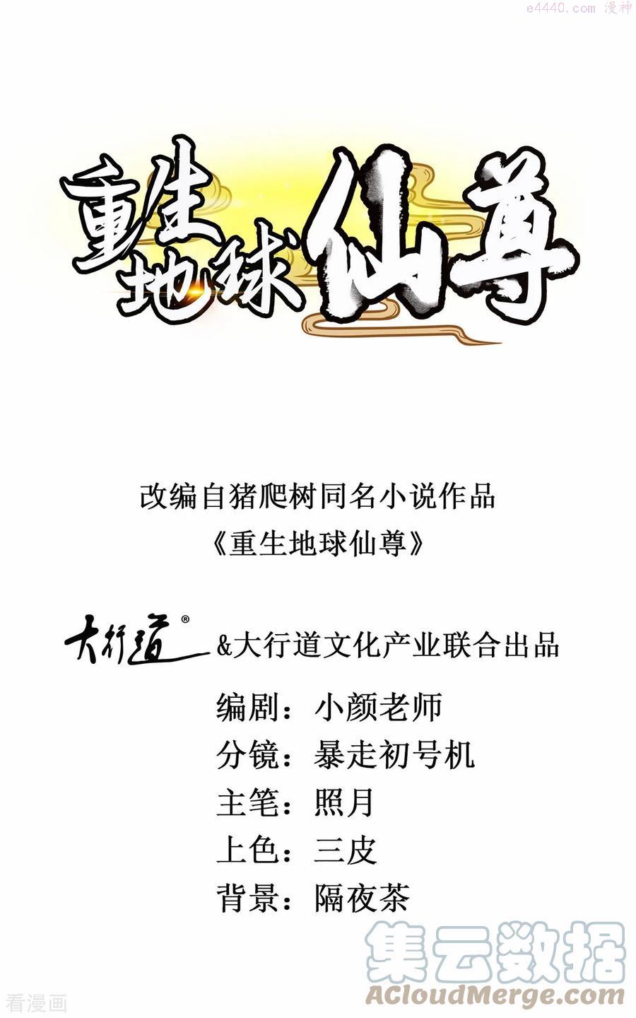 重生地球仙尊漫画观看漫画,第106话 滚蛋1图
