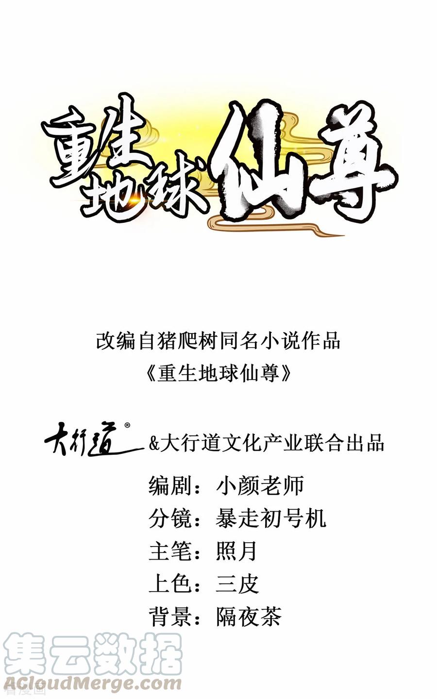 重生地球仙尊漫画观看漫画,第35话 加价1图