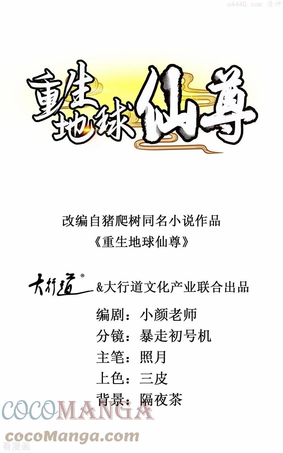 重生地球仙尊漫画观看漫画,第122话 联姻1图