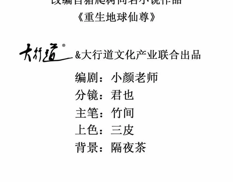 重生地球仙尊漫画观看漫画,第277话 母狗2图