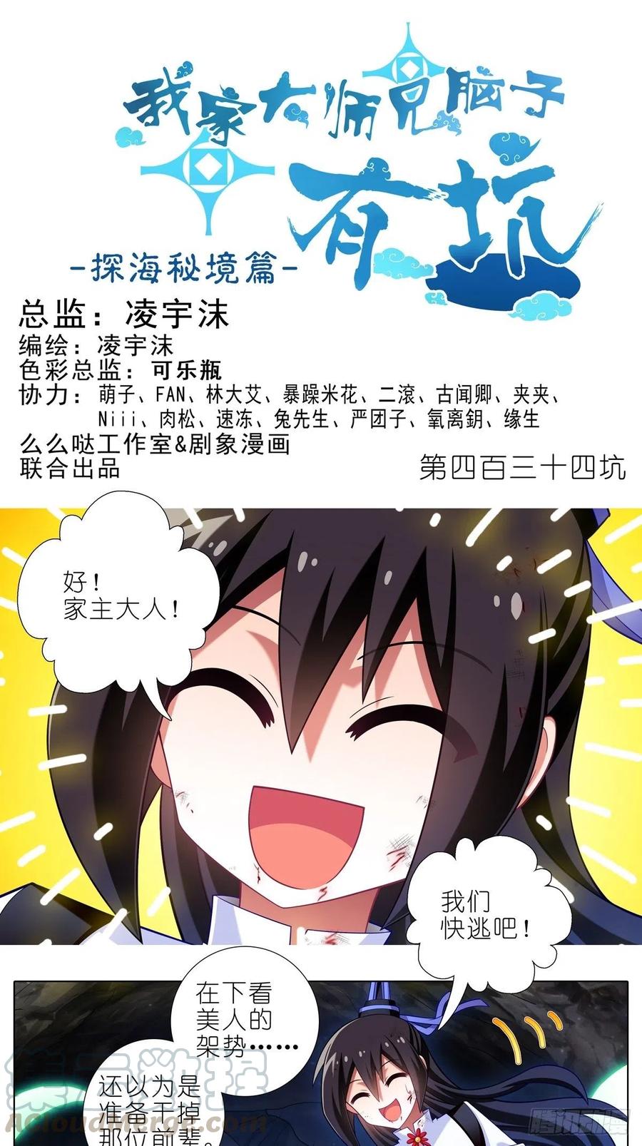 我家大师兄脑子有坑第二季免费观看漫画,第434坑故事里不应该有“他”1图