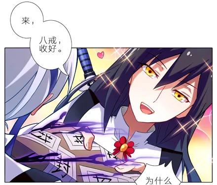 我家大师兄脑子有坑第四季:爆笑萌宠欢乐多漫画,第6坑 任务4图