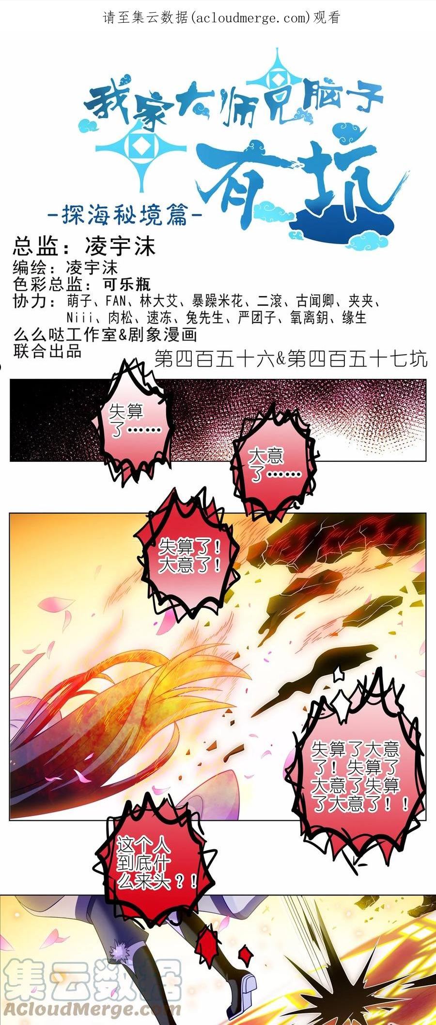 我家大师兄脑子有坑第四季:爆笑萌宠欢乐多漫画,第456坑 别想活（上）1图