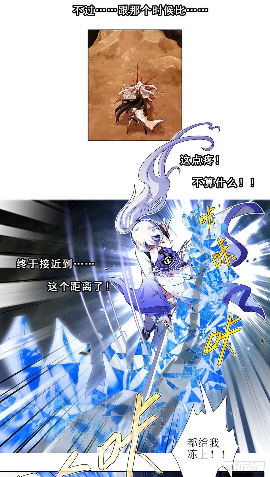 我家大师兄脑子有坑 第四季漫画,第441坑 战斗的代价2图