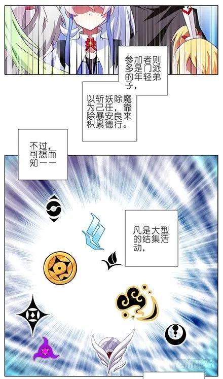我家大师兄脑子有坑第二季免费观看漫画,第101坑 伏魔大会（二）4图