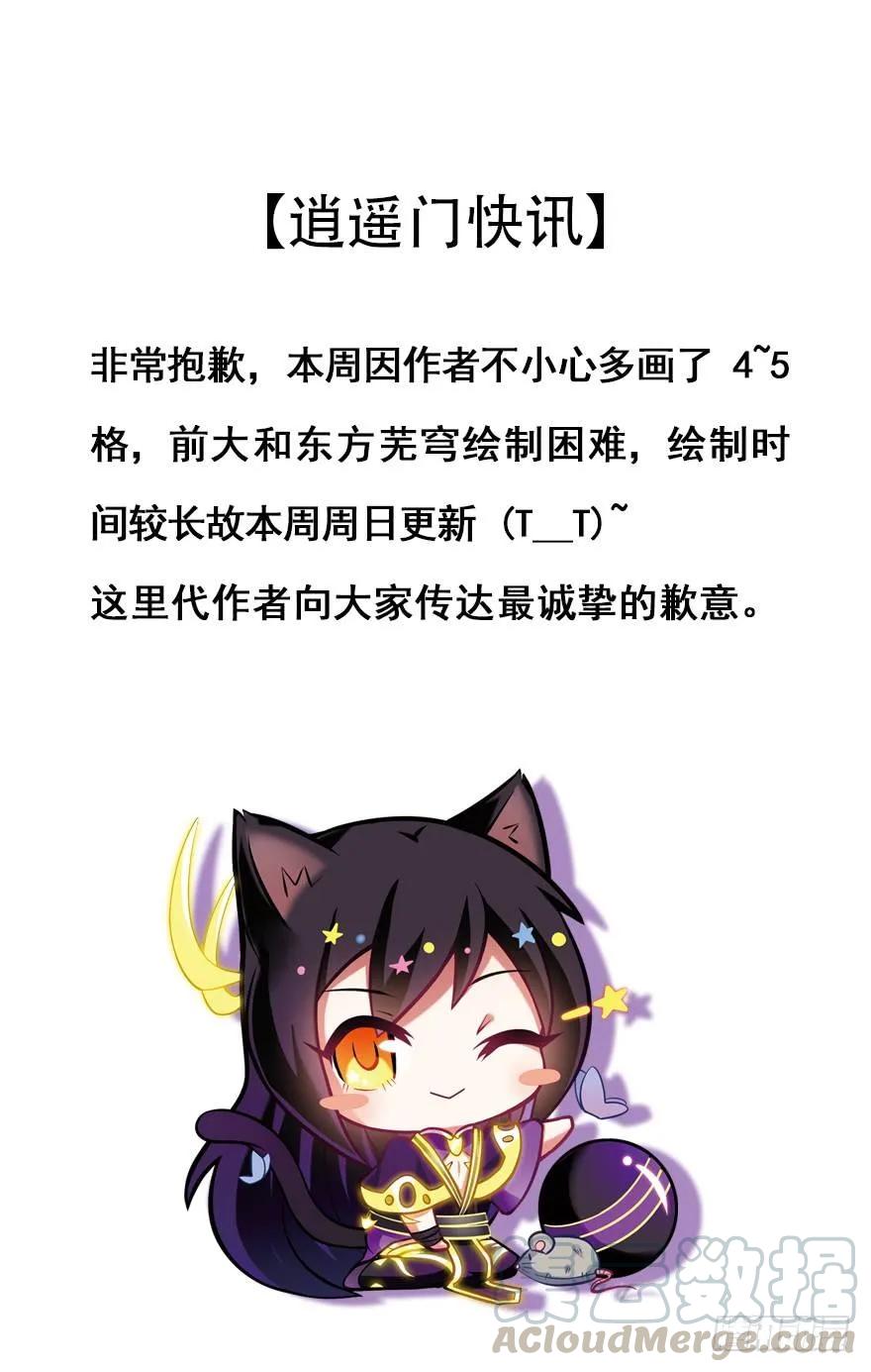 我家大师兄脑子有坑第二季免费观看漫画,通知：周日更新！1图