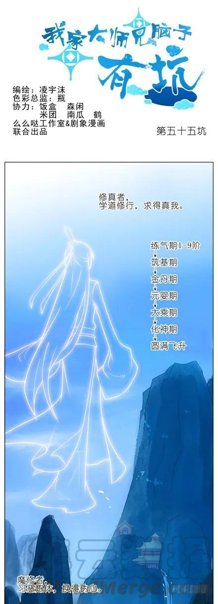我家大师兄脑子有坑第二季免费观看漫画,第55坑 三好学生1图