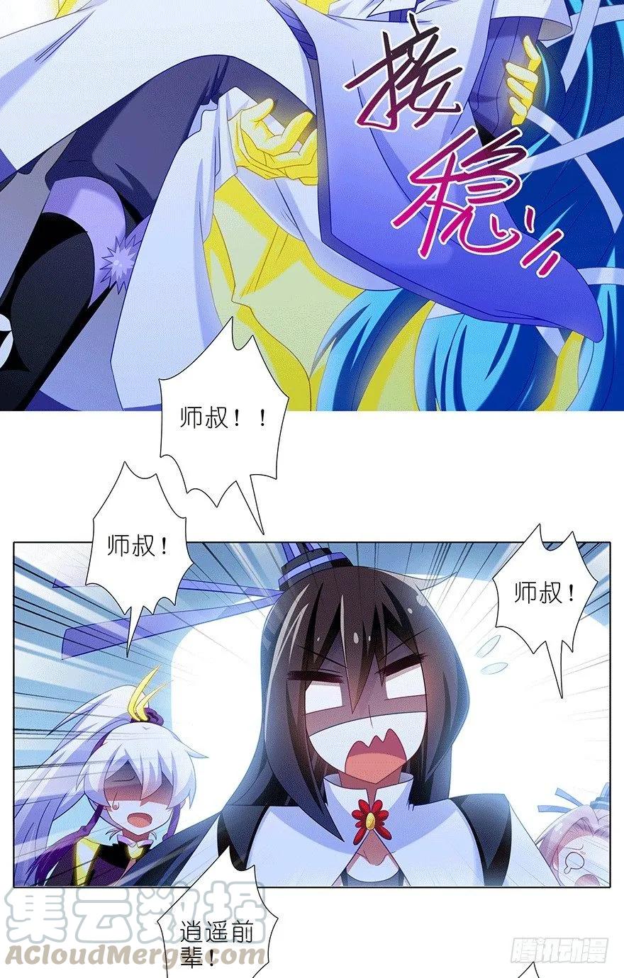 我家大师兄脑子有坑 第四季漫画,第307坑 师叔！重点不对啊3图