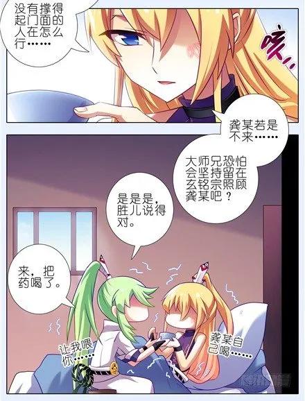 我家大师兄脑子有坑第一季动漫免费观看漫画,第148坑 上品法器4图